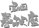 春秋座ロゴ